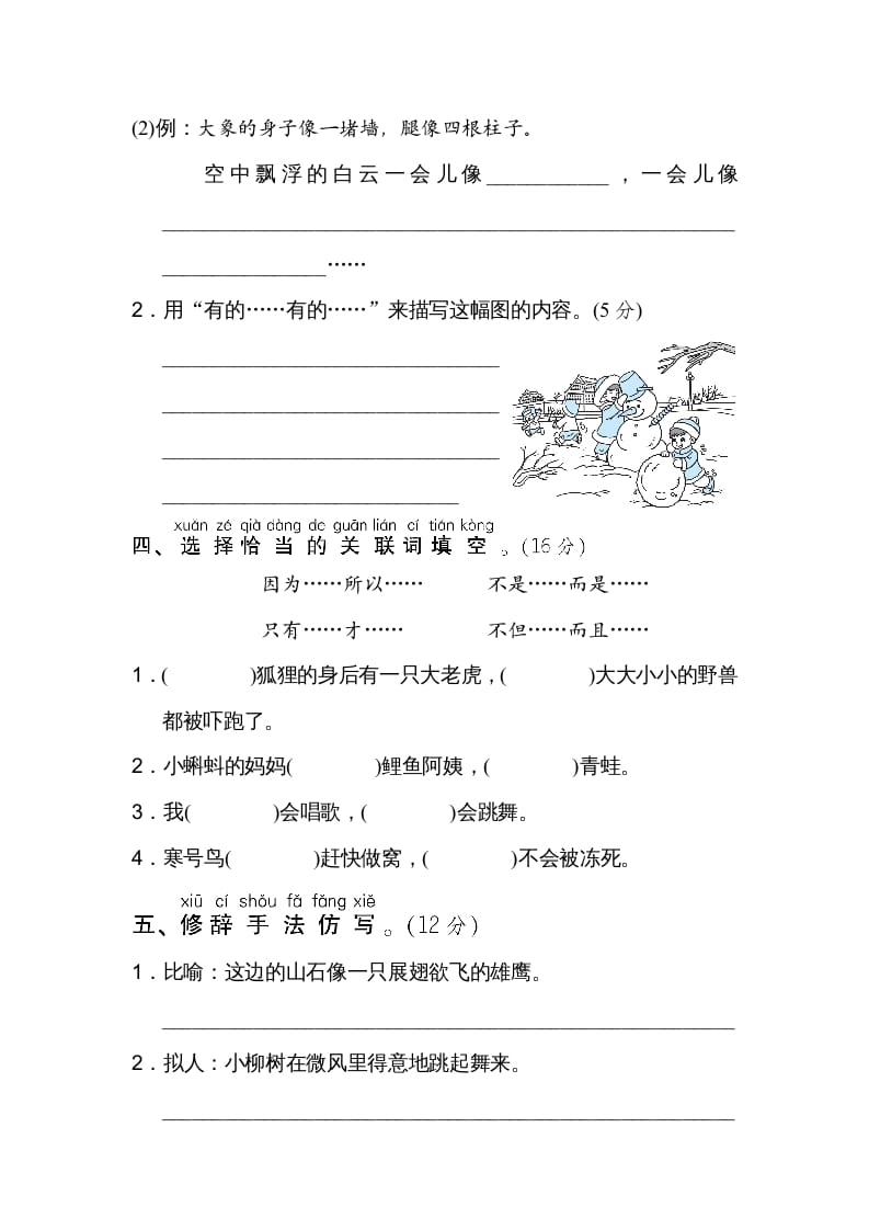 图片[2]-二年级语文上册句式训练（部编）-简单街-jiandanjie.com