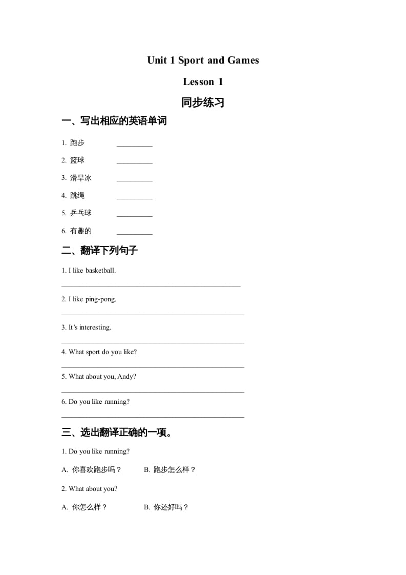 图片[1]-四年级英语上册Unit1SportandGamesLesson1同步练习1（人教版一起点）-简单街-jiandanjie.com