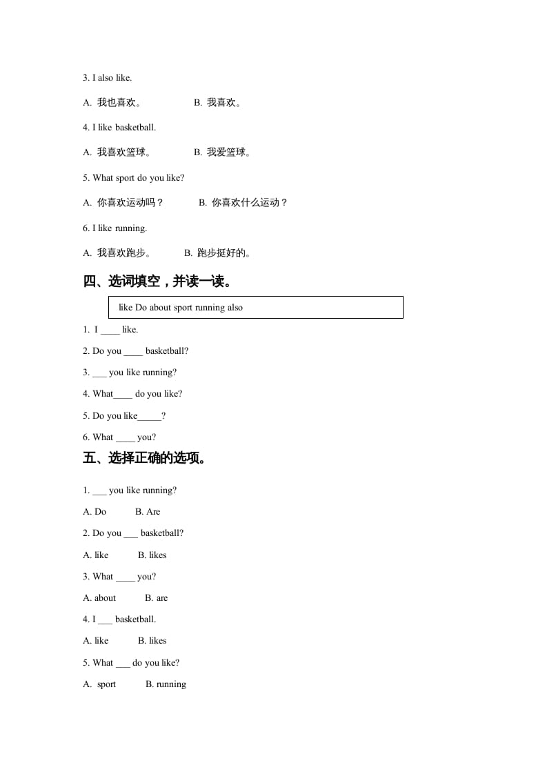 图片[2]-四年级英语上册Unit1SportandGamesLesson1同步练习1（人教版一起点）-简单街-jiandanjie.com