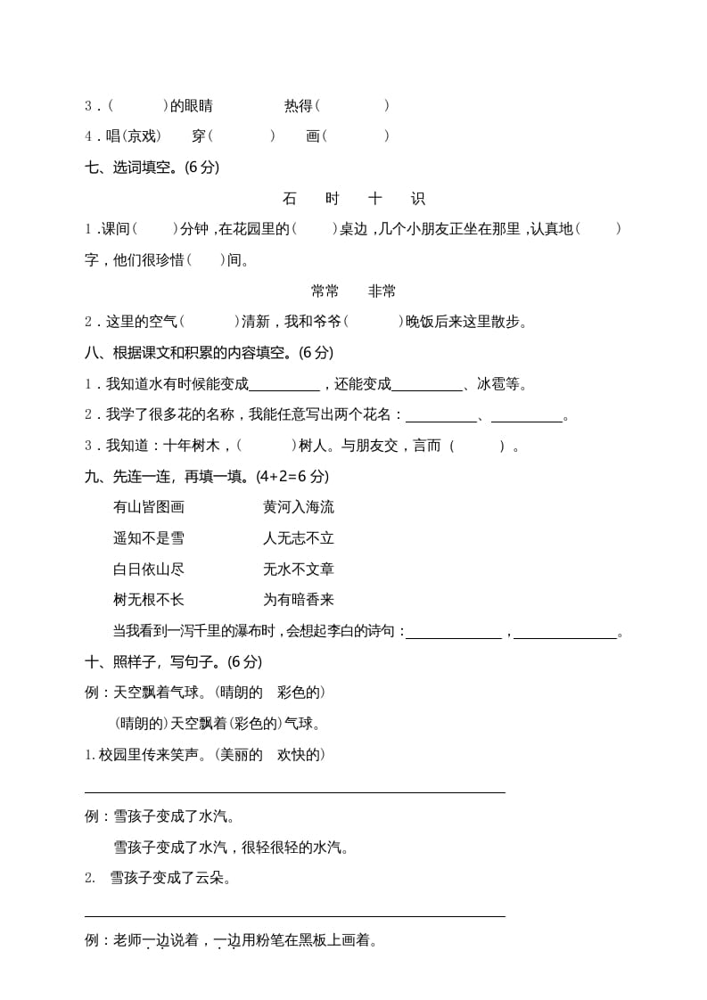 图片[2]-二年级语文上册期末模拟卷10（部编）-简单街-jiandanjie.com