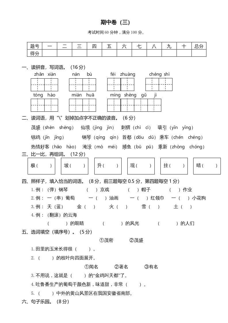 图片[1]-二年级语文上册期中测试(5)（部编）-简单街-jiandanjie.com