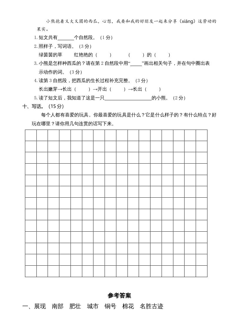 图片[3]-二年级语文上册期中测试(5)（部编）-简单街-jiandanjie.com