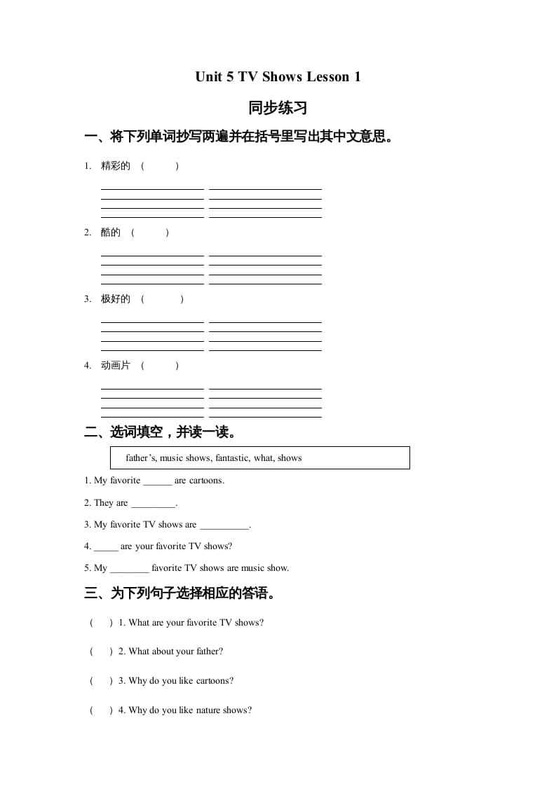 图片[1]-五年级英语上册Ｕｎｉｔ5TVShowsLesson1同步练习2（人教版一起点）-简单街-jiandanjie.com