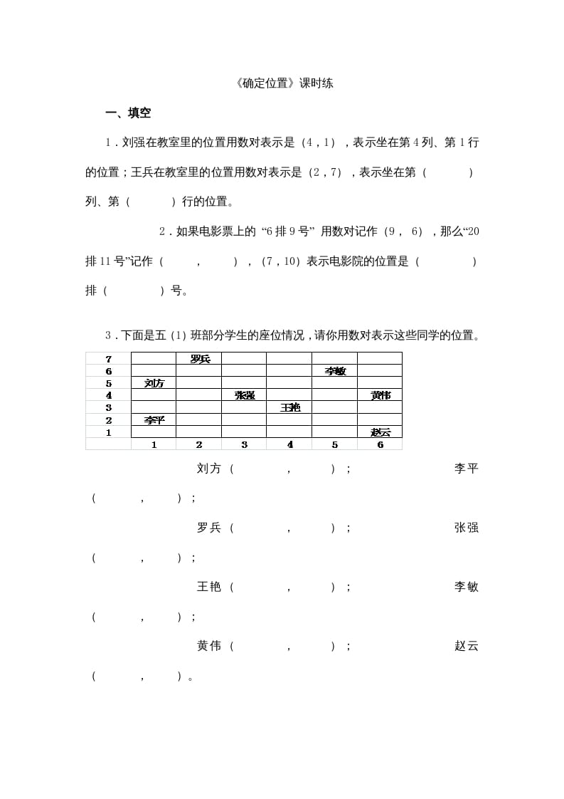 图片[1]-四年级数学上册5.2确定位置（北师大版）-简单街-jiandanjie.com