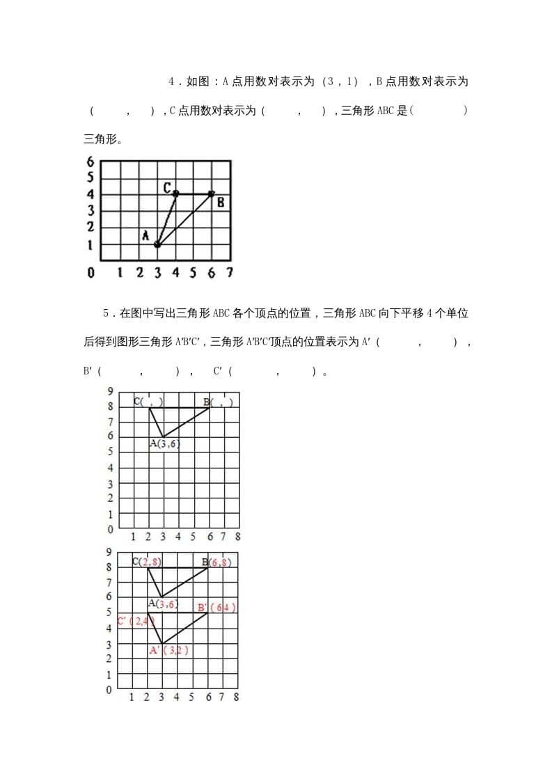 图片[2]-四年级数学上册5.2确定位置（北师大版）-简单街-jiandanjie.com