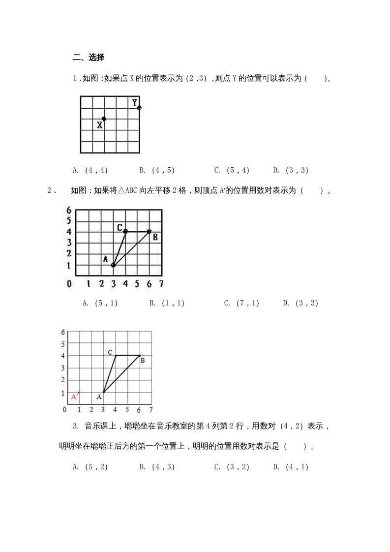 图片[3]-四年级数学上册5.2确定位置（北师大版）-简单街-jiandanjie.com