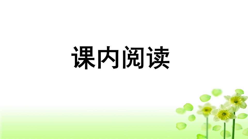 图片[2]-三年级语文上册阅读指导专项复习（部编版）-简单街-jiandanjie.com