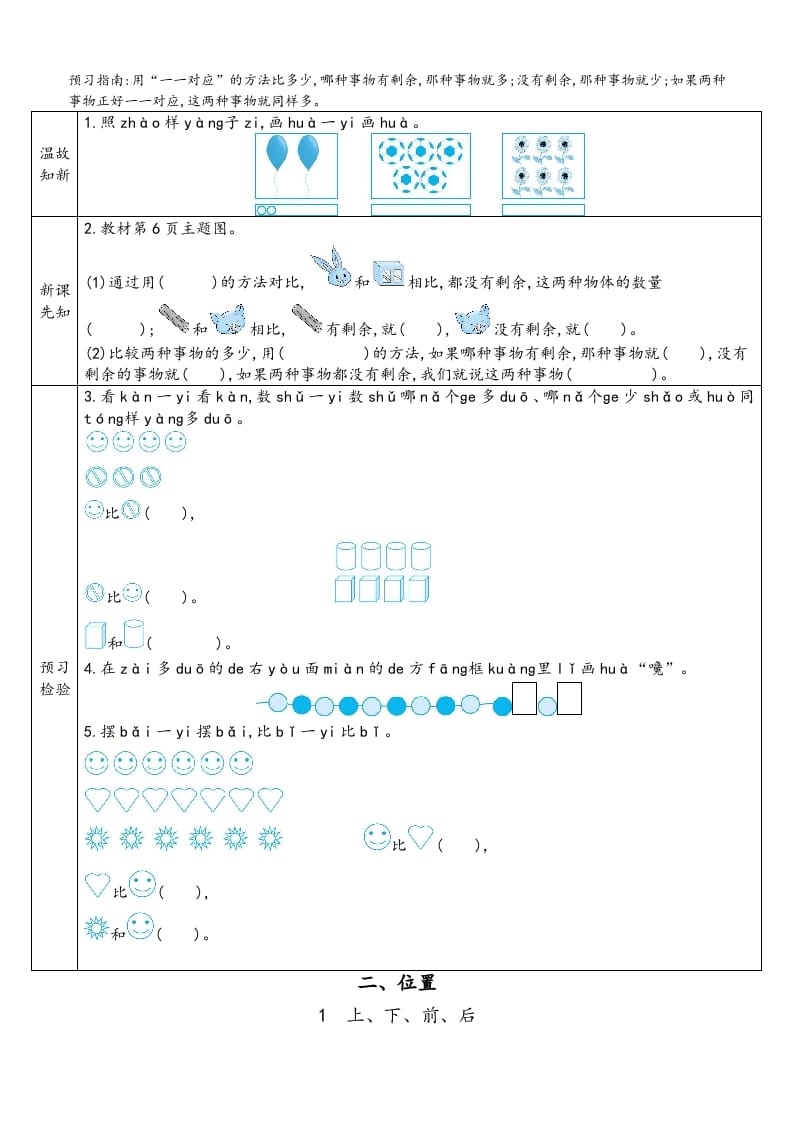 图片[2]-一年级数学上册预习单（人教版）-简单街-jiandanjie.com