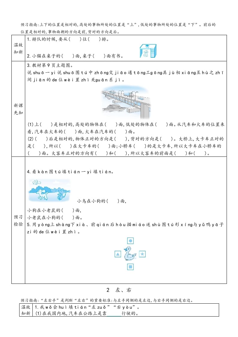 图片[3]-一年级数学上册预习单（人教版）-简单街-jiandanjie.com