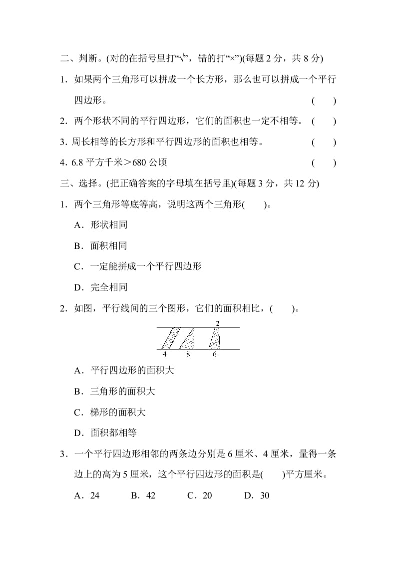 图片[2]-五年级数学上册专项复习卷4（苏教版）-简单街-jiandanjie.com