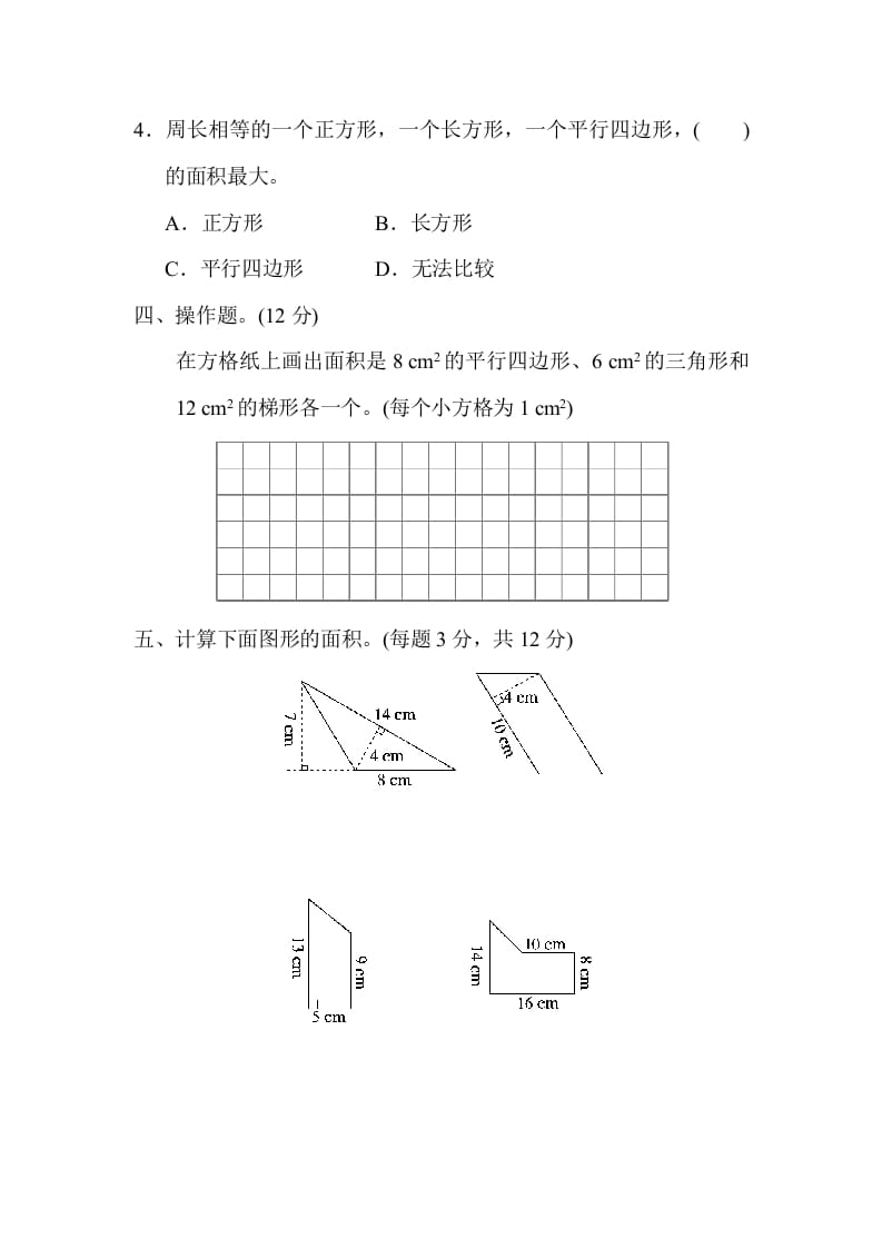 图片[3]-五年级数学上册专项复习卷4（苏教版）-简单街-jiandanjie.com