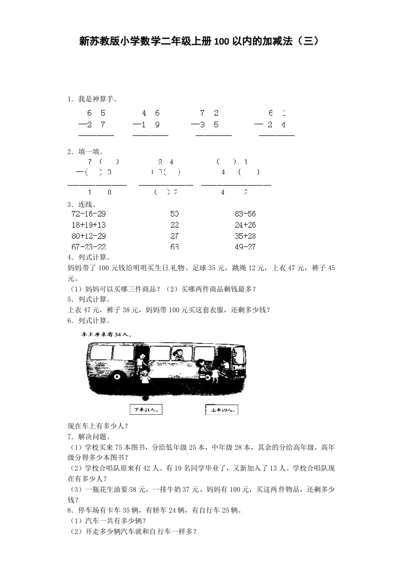 图片[1]-二年级数学上册第1单元测试卷2（苏教版）-简单街-jiandanjie.com