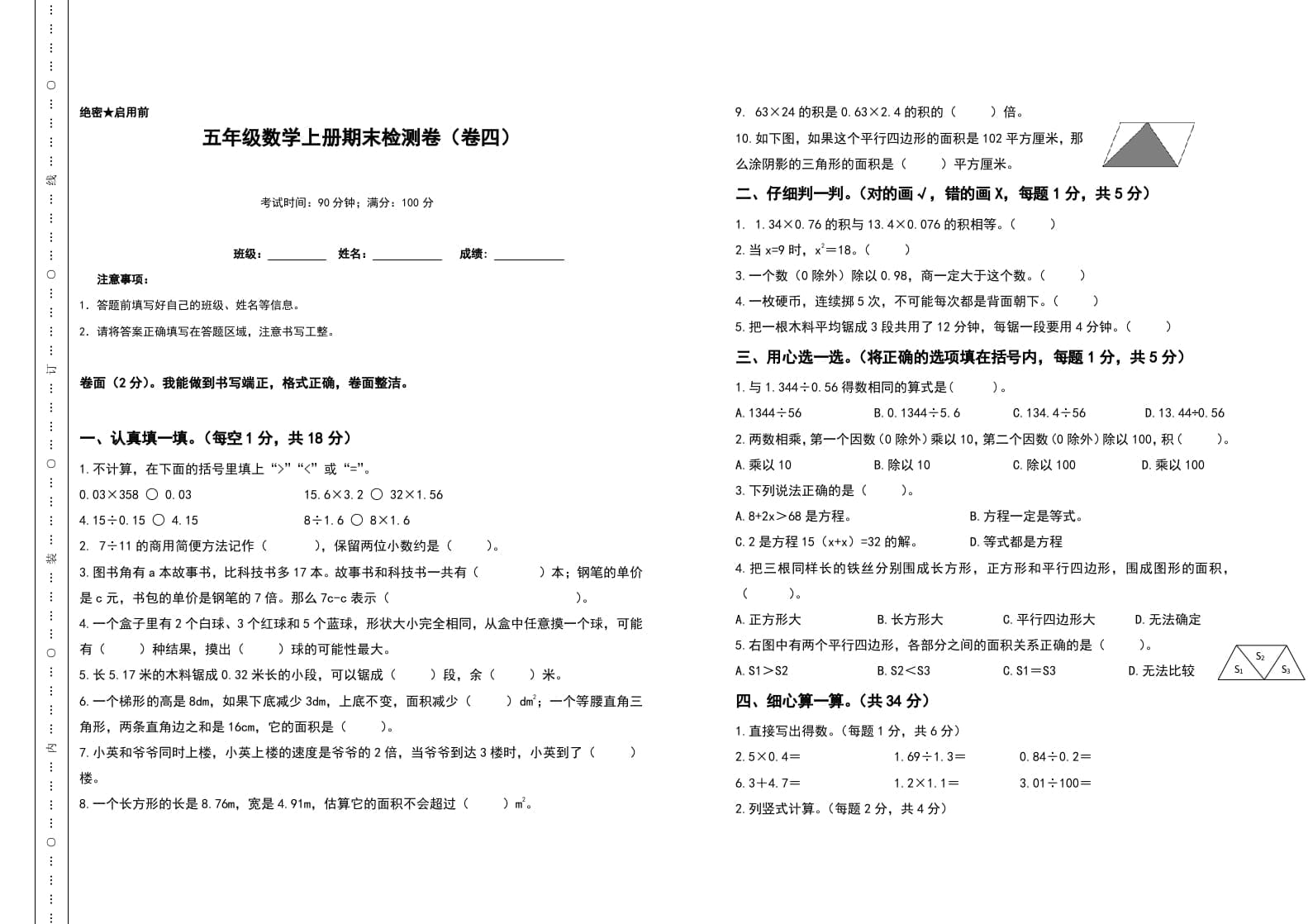 图片[1]-五年级数学上册期末测试高频考点卷（卷四）（人教版）-简单街-jiandanjie.com