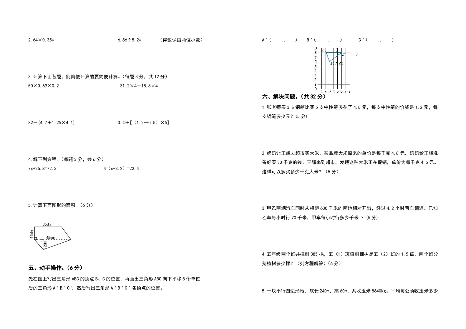 图片[2]-五年级数学上册期末测试高频考点卷（卷四）（人教版）-简单街-jiandanjie.com