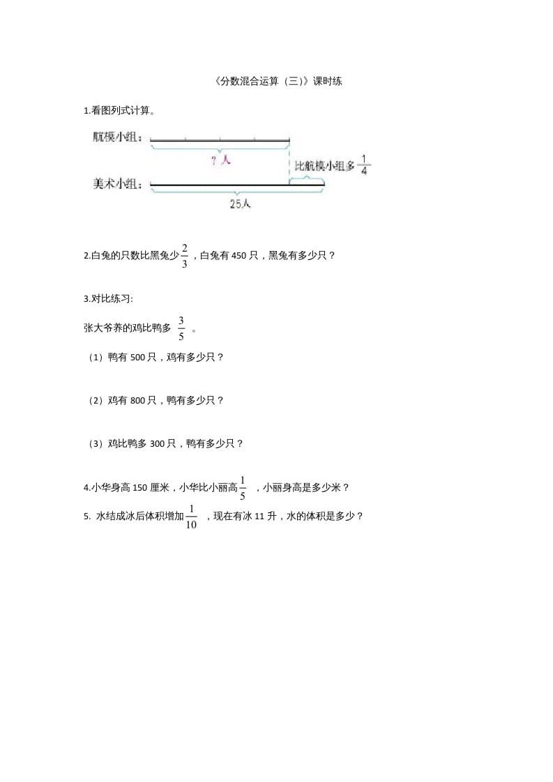 图片[1]-六年级数学上册2.3分数混合运算（三）（北师大版）-简单街-jiandanjie.com