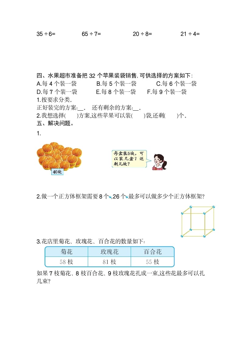 图片[2]-二年级数学下册第六单元检测卷2（人教版）-简单街-jiandanjie.com