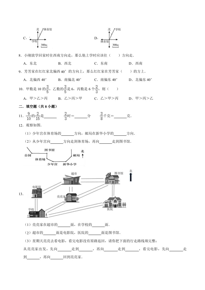 图片[2]-六年级数学上册月考数学试卷（1-2单元）（9月）（一）（人教版）-简单街-jiandanjie.com