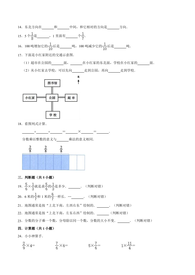 图片[3]-六年级数学上册月考数学试卷（1-2单元）（9月）（一）（人教版）-简单街-jiandanjie.com