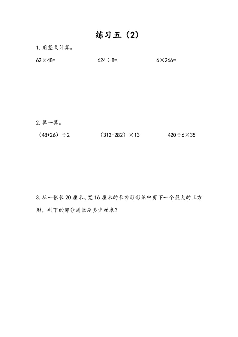 图片[1]-三年级数学下册4.5练习五（2）-简单街-jiandanjie.com