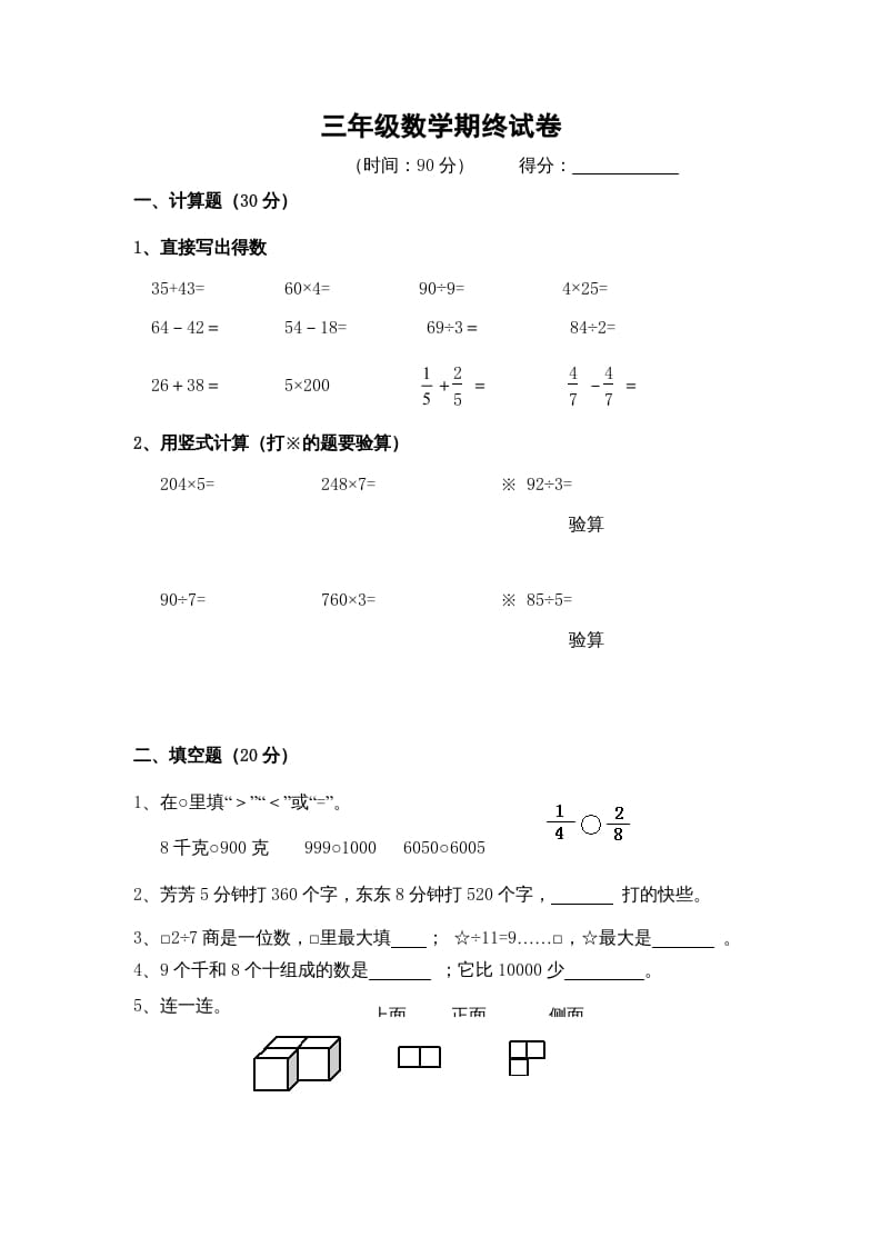 图片[1]-三年级数学上册期末考试题(1)（苏教版）-简单街-jiandanjie.com