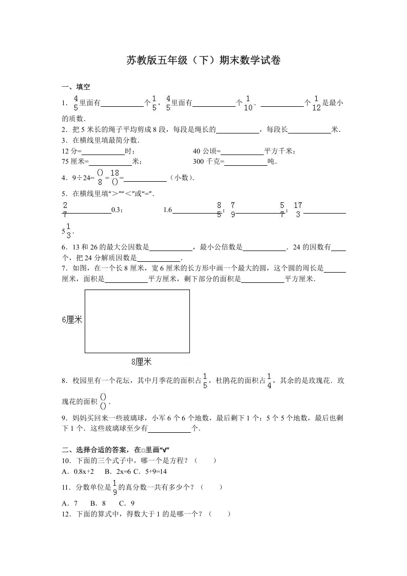 图片[1]-五年级数学下册苏教版下学期期末测试卷4-简单街-jiandanjie.com