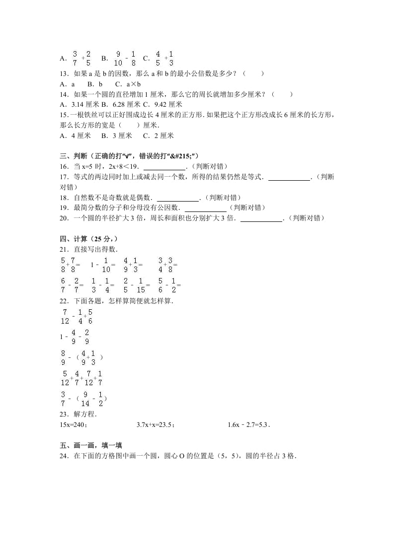 图片[2]-五年级数学下册苏教版下学期期末测试卷4-简单街-jiandanjie.com