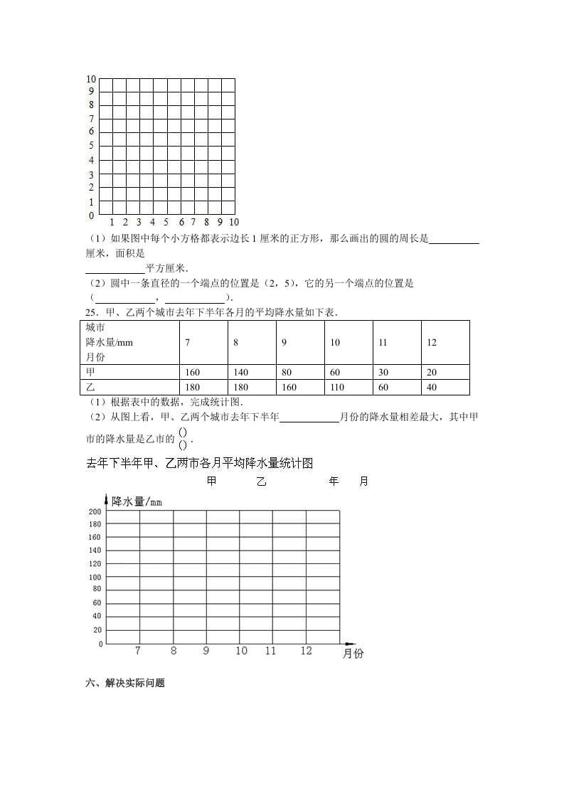 图片[3]-五年级数学下册苏教版下学期期末测试卷4-简单街-jiandanjie.com