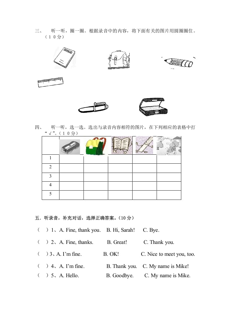 图片[2]-三年级英语上册第一单元自测题（人教PEP）-简单街-jiandanjie.com