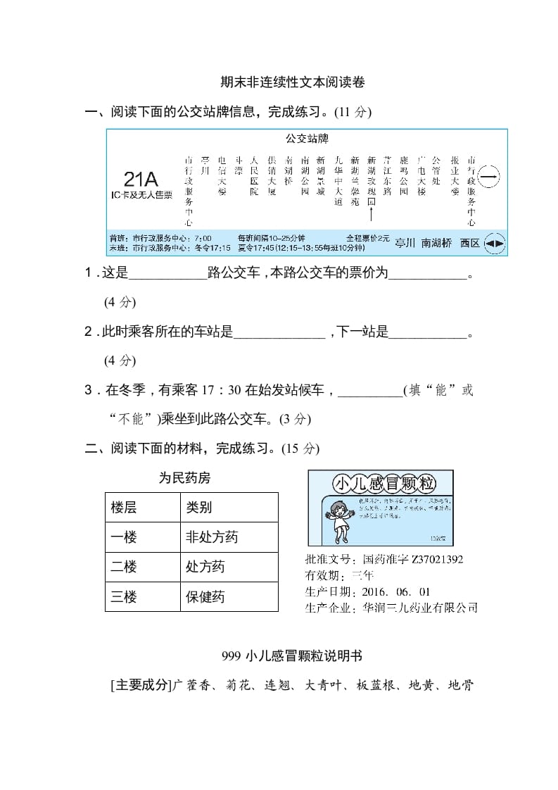 图片[1]-六年级语文上册期末非连续性文本阅读卷（部编版）-简单街-jiandanjie.com