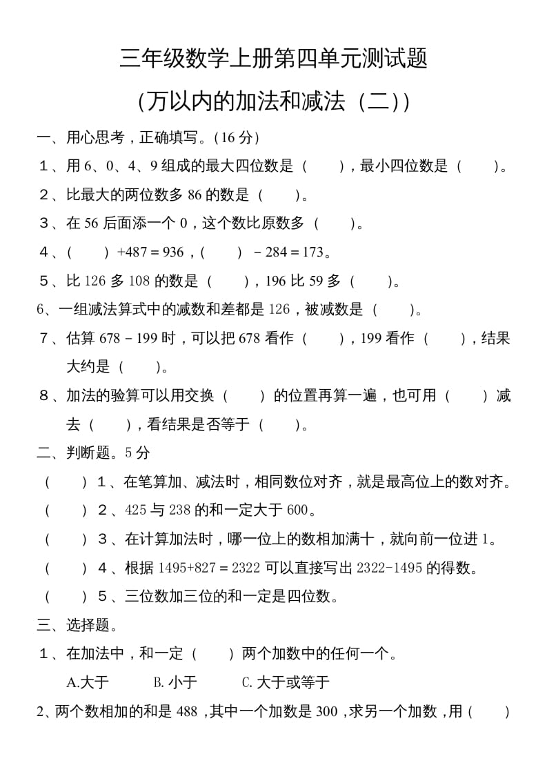 图片[1]-三年级数学上册第四单元卷子（人教版）-简单街-jiandanjie.com