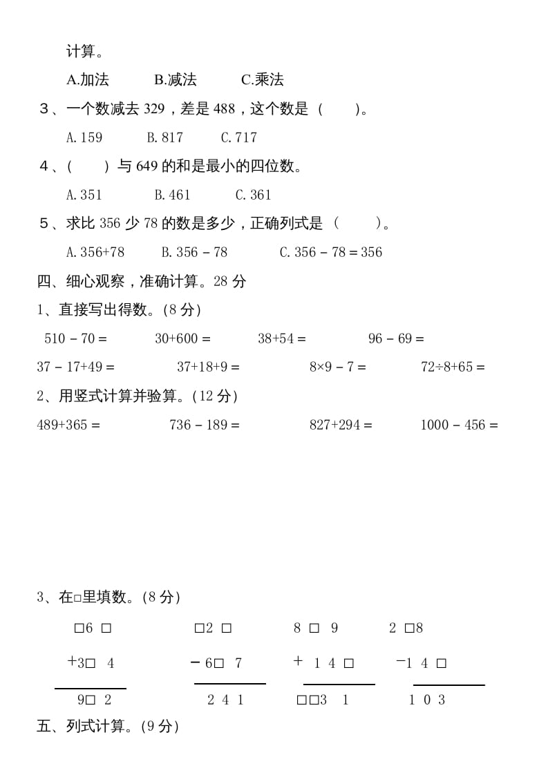 图片[2]-三年级数学上册第四单元卷子（人教版）-简单街-jiandanjie.com