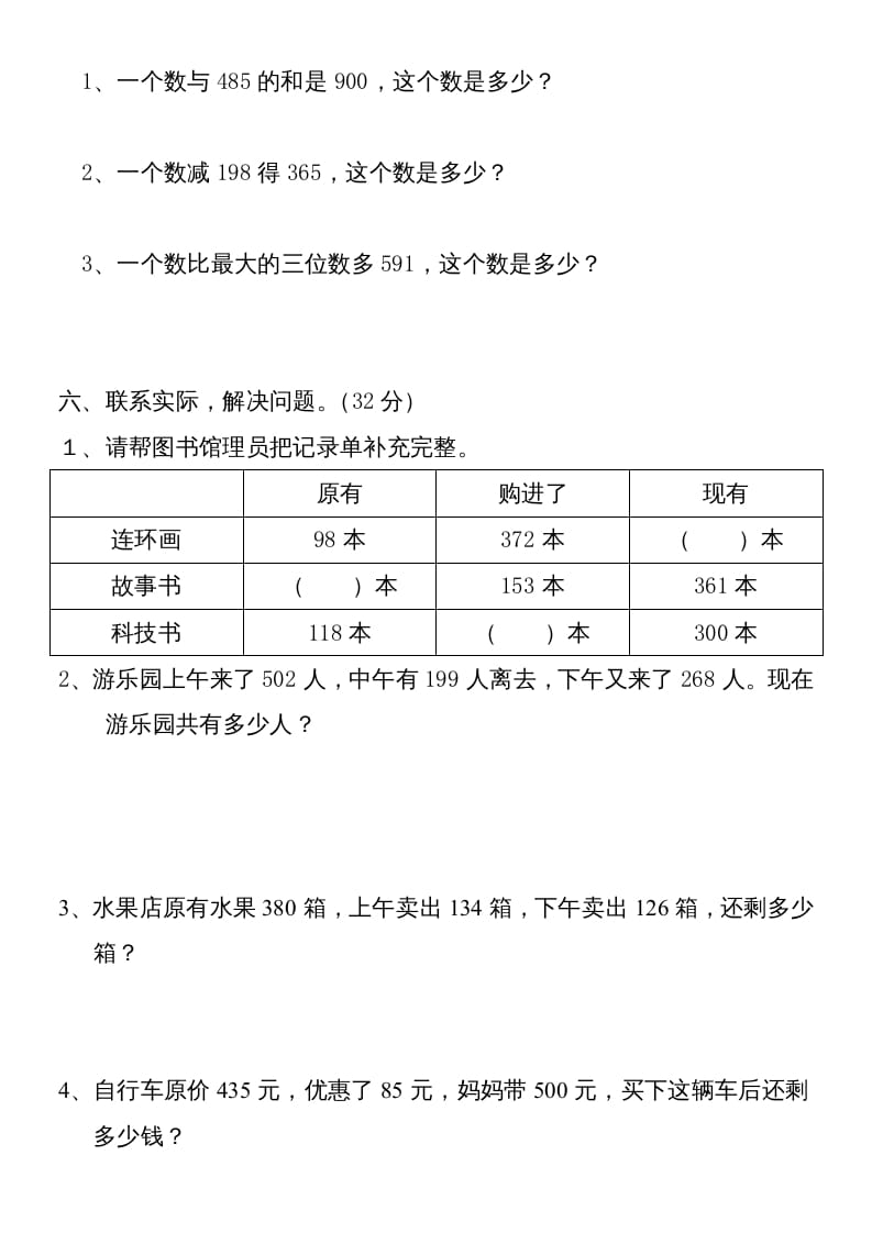 图片[3]-三年级数学上册第四单元卷子（人教版）-简单街-jiandanjie.com