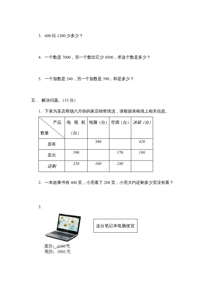 图片[3]-三年级数学上册万以内的加法和减法_一_单元测试（人教版）-简单街-jiandanjie.com