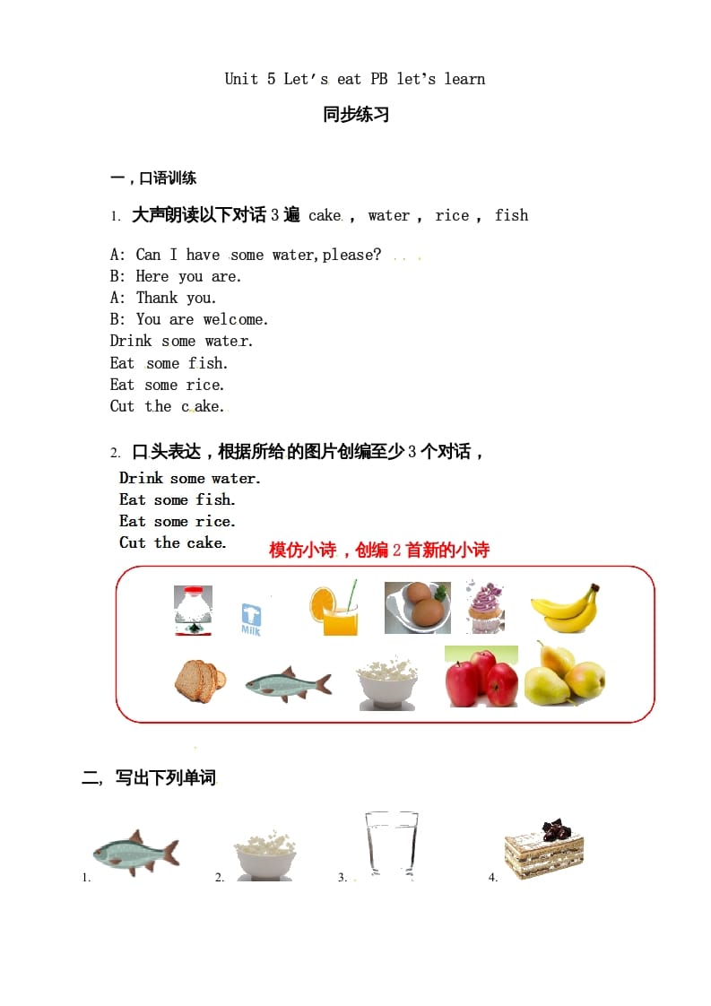 图片[1]-三年级英语上册Unit5Let’seatBlet’slearn练习（人教PEP）-简单街-jiandanjie.com