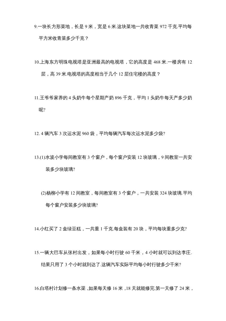 图片[2]-四年级数学上册专题练习：应用题（1）（无答案）（苏教版）-简单街-jiandanjie.com