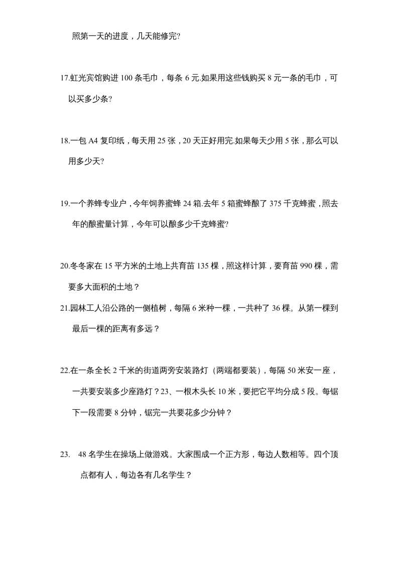 图片[3]-四年级数学上册专题练习：应用题（1）（无答案）（苏教版）-简单街-jiandanjie.com