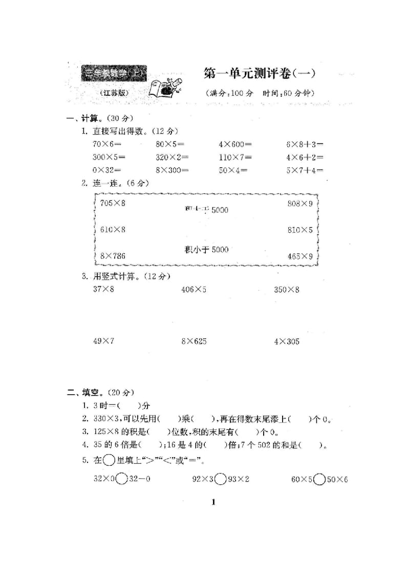 图片[2]-三年级数学上册最新试卷1全程测评卷(全套22套)（附完整答案）（苏教版）-简单街-jiandanjie.com