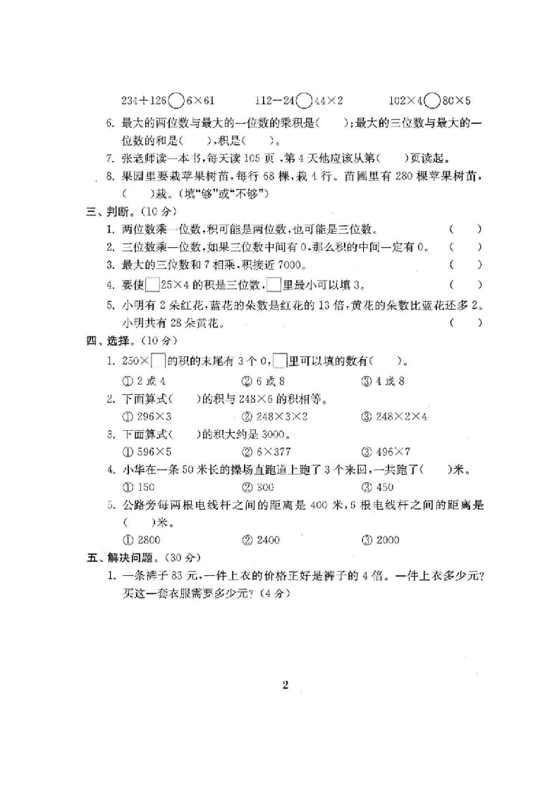 图片[3]-三年级数学上册最新试卷1全程测评卷(全套22套)（附完整答案）（苏教版）-简单街-jiandanjie.com