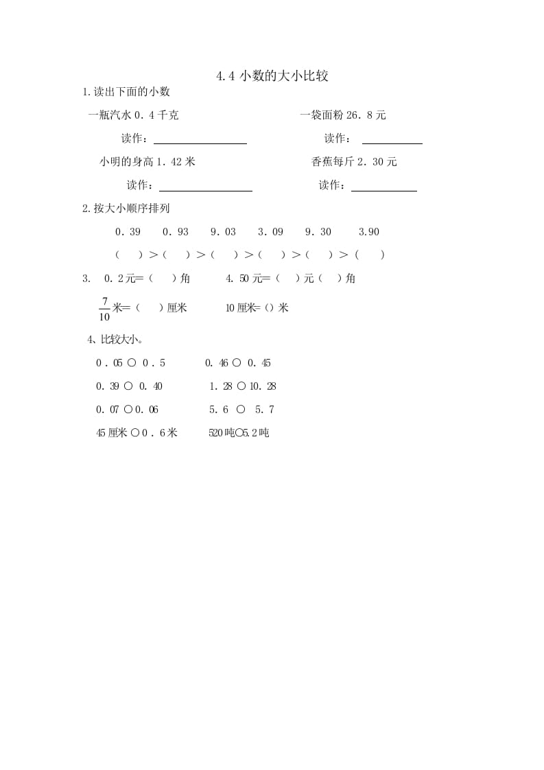 图片[1]-四年级数学下册4.4小数的大小比较-简单街-jiandanjie.com