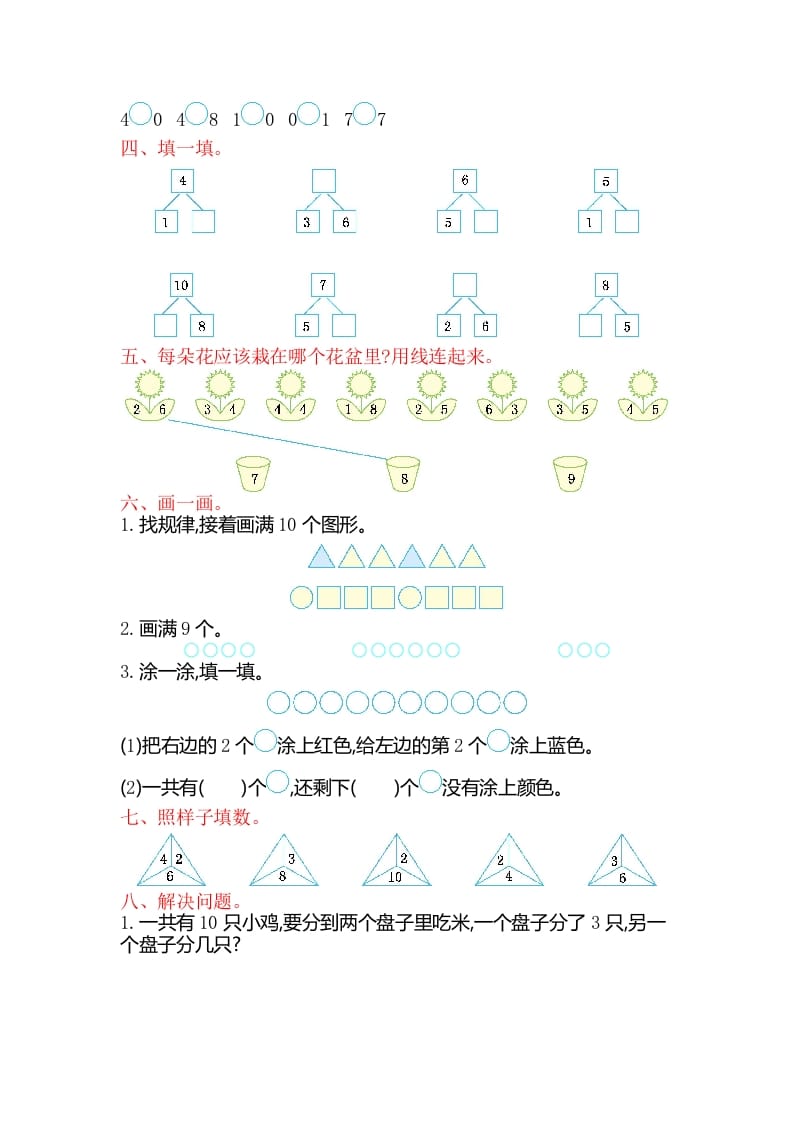 图片[2]-一年级数学上册第七单元测试卷（苏教版）-简单街-jiandanjie.com