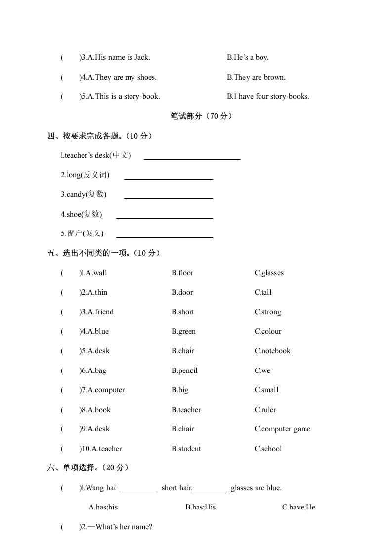 图片[2]-四年级英语上册江西余江县期中试卷（人教PEP）-简单街-jiandanjie.com