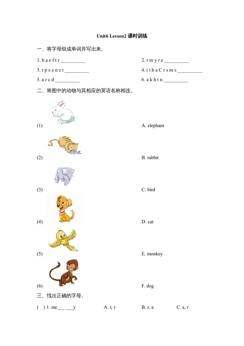 图片[1]-二年级英语上册Unit6_Lesson2课时训练（人教版一起点）-简单街-jiandanjie.com