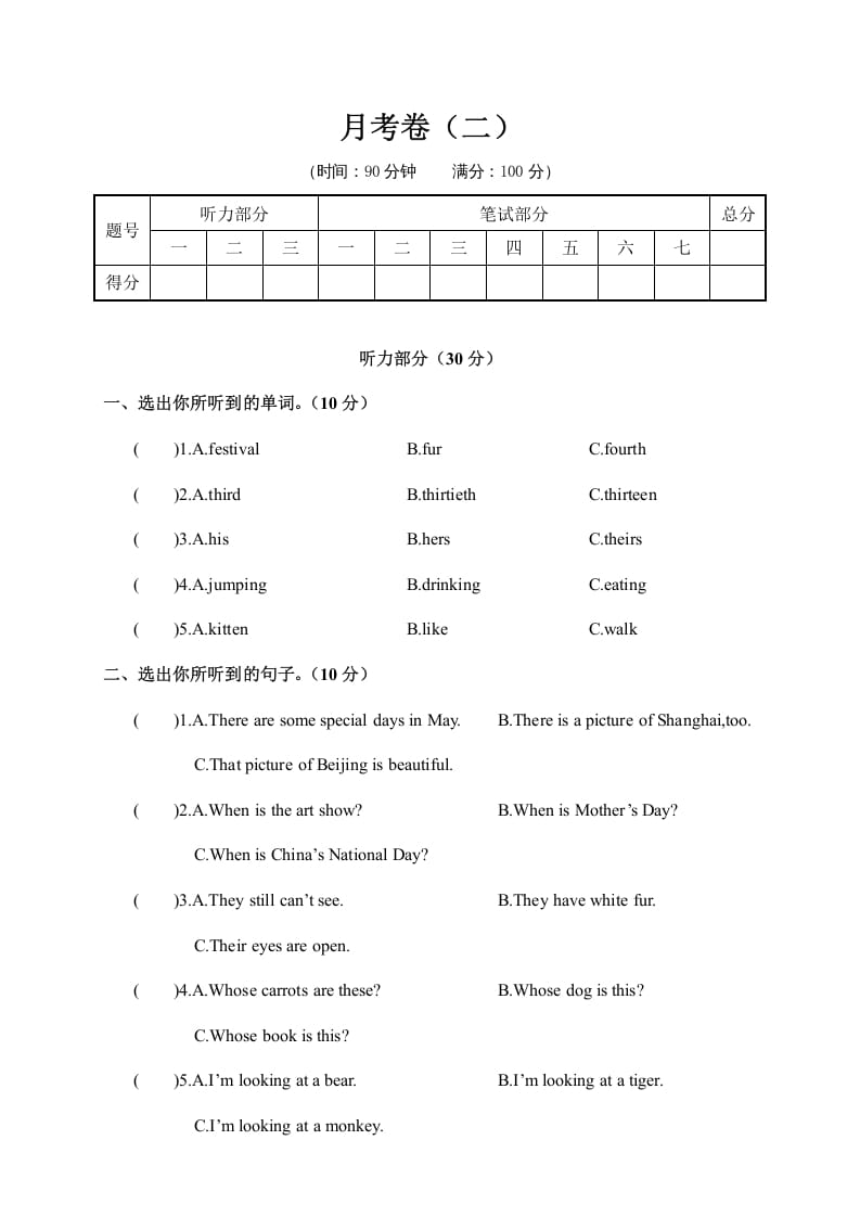 图片[1]-五年级数学下册月考卷（二）-简单街-jiandanjie.com