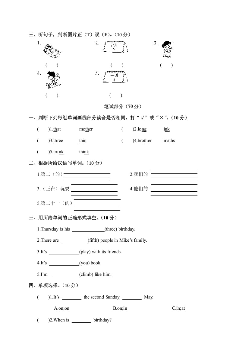 图片[2]-五年级数学下册月考卷（二）-简单街-jiandanjie.com