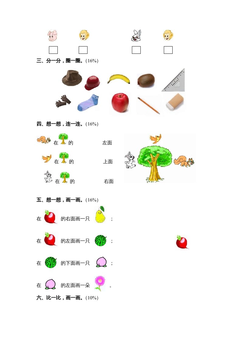 图片[2]-一年级数学上册第四单元质量检测三（人教版）-简单街-jiandanjie.com