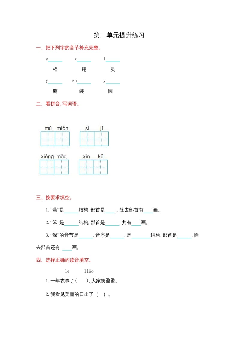 图片[1]-二年级语文上册第二单元提升练习（部编）-简单街-jiandanjie.com