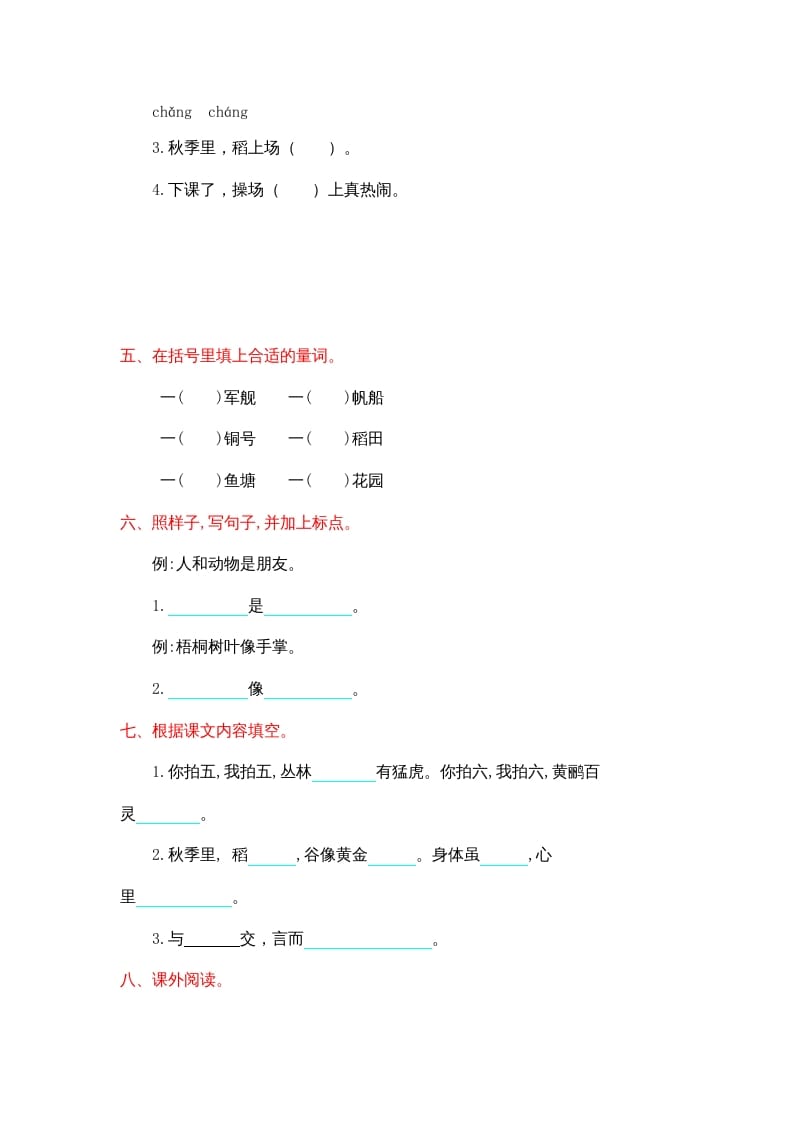 图片[2]-二年级语文上册第二单元提升练习（部编）-简单街-jiandanjie.com