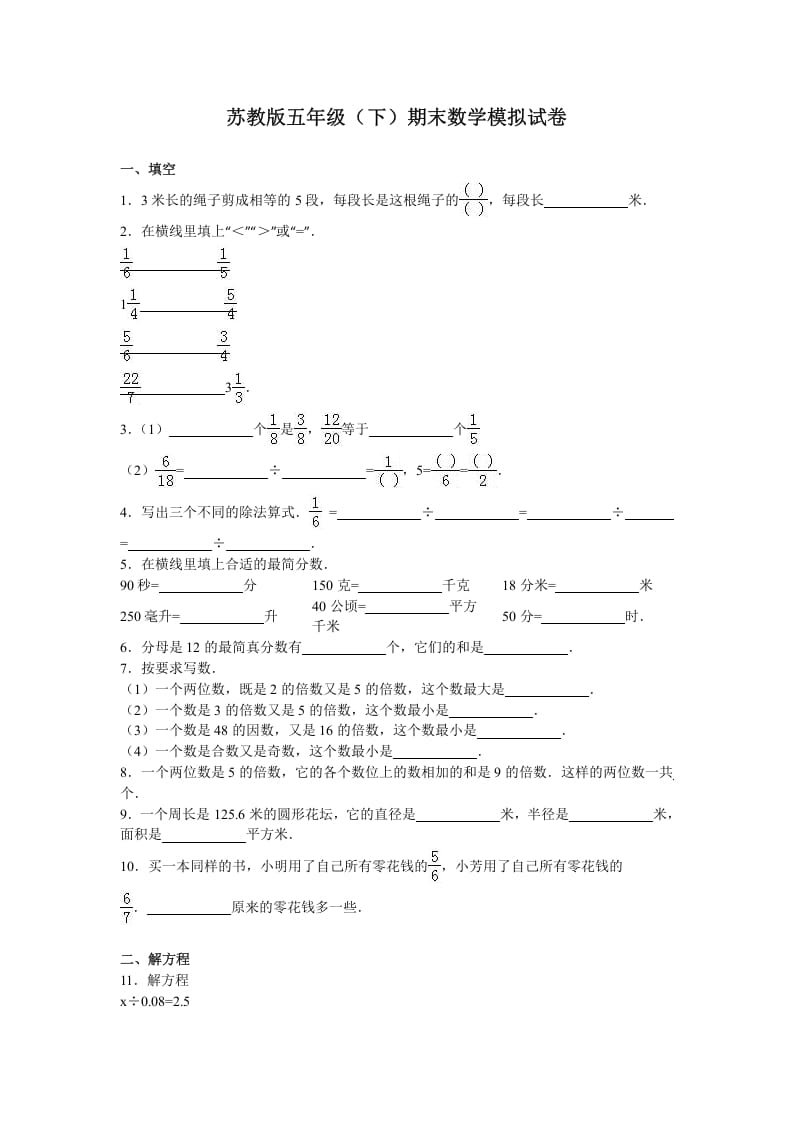 图片[1]-五年级数学下册苏教版下学期期末测试卷9-简单街-jiandanjie.com