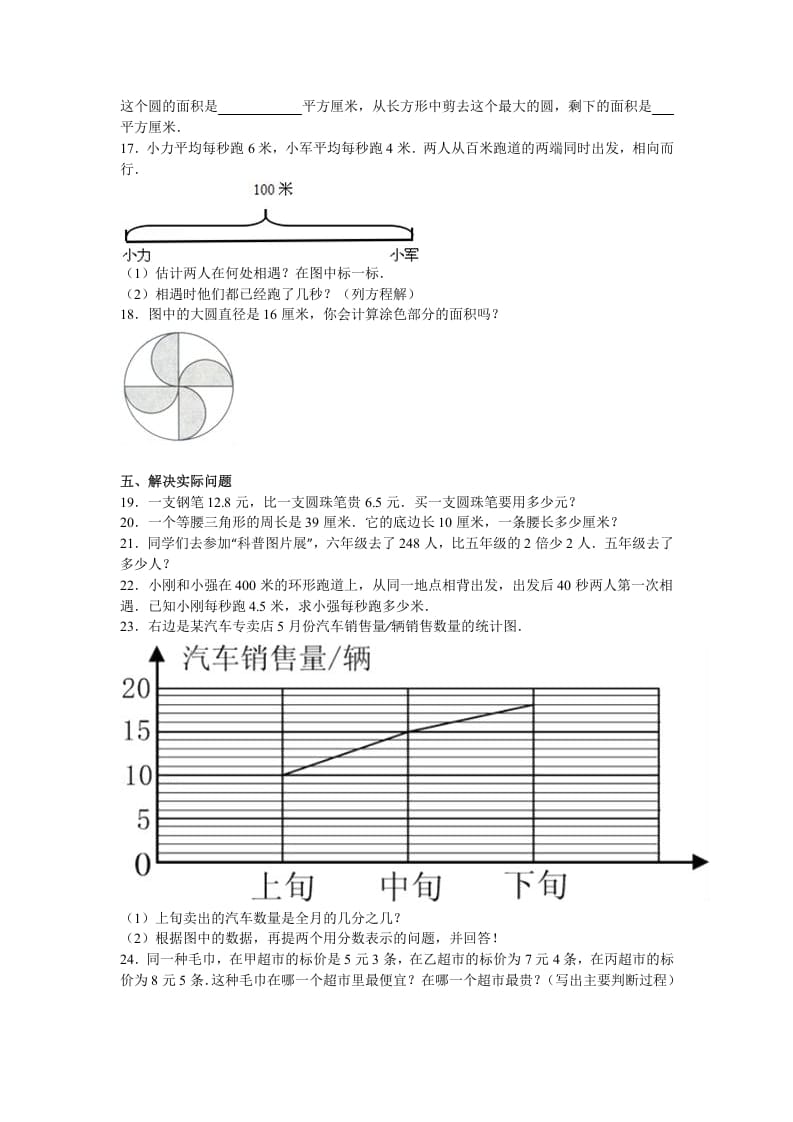 图片[3]-五年级数学下册苏教版下学期期末测试卷9-简单街-jiandanjie.com