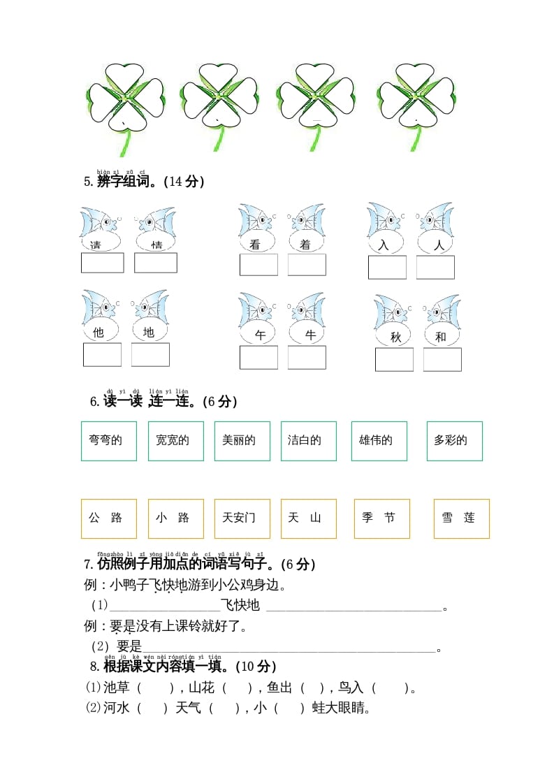 图片[2]-一年级语文下册期中综合测试卷-简单街-jiandanjie.com